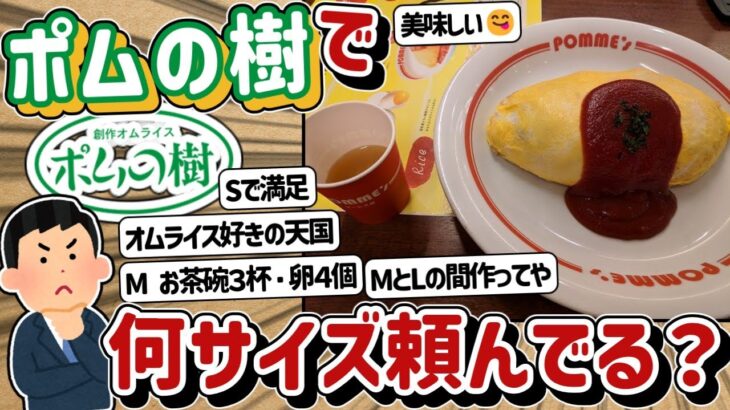 【2ch】「ポムの樹」とかいうオムライス専門店www