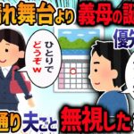 娘の発表会と義母の誕生会が同じ日になった→娘の発表会に行くと言うと夫からありえないメールが来て・・・【3本立て】【2ch修羅場スレ】