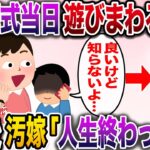 【修羅場】父の葬式の日、男と遊びまわる汚嫁→5日後、泣き喚く汚嫁から鬼電があり…【伝説のスレ】