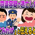 【修羅場】7年前消えた窃盗疑惑の汚嫁→今から帰るというので「帰ってみれば」と伝えるとw【伝説のスレ】