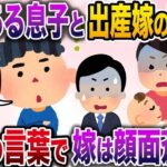 【修羅場】出産した嫁の面会に行くと霊感がある息子「ママ、なんで犯罪者抱っこしてるの？」→息子の言葉に嫁は顔面蒼白…【伝説のスレ】