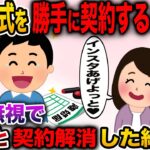 【修羅場】海外挙式を勝手に決め浮かれる無職嫁→無視して嫁ごと契約解消した結果w【伝説のスレ】