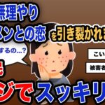 【報告者キチ】「友人に無理やり イケメンとの恋を引き裂かれました…」スレ民「マジでスッキリw」【2chゆっくり解説】