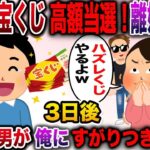 【修羅場】汚嫁「宝くじ一等当選！あんた用無しだわw離婚でw」→5日後嫁と間男が泣いて俺にすがりつきw【伝説のスレ】