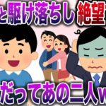 【修羅場】良妻賢母の嫁が弟と駆け落ちし絶望する俺→息子「よかったね！だってあの二人www」【伝説のスレ】