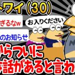 【悲報】「ワイ、両親から緊急の呼び出しをされる…」→結果wwww【2ch面白いスレ】