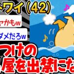 【バカ】「銭湯でシンクロしてたら出禁なったンゴ…」→結果wwww【2ch面白いスレ】