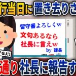 私が出社するとホワイトボードにありえないことが書かれていた→即、社長に報告すると…【2ch修羅場スレ・ゆっくり解説】