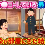 【2ch 馴れ初め】毎日私の部屋に来る幼馴染が、私の◯◯ニー中に部屋に入ってきた結果…【ゆっくり解説】