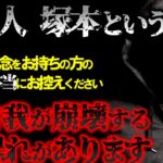 【2ch不思議体験】閲覧注意！異世界からタイムリープして来た、塚本という男の話。現代日本人への警告。異世界・異次元・時空間の謎を解く【怖いスレ ゆっくり解説】