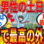 【2ch有益スレ】独身オッサンがマジで楽しめる休日におススメの場所教えてｗｗｗ【ゆっくり解説】