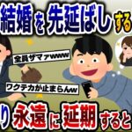 なぜか全然結婚してくれない婚約者「安定したら入籍しよう！」→お望みどおり永遠に延期すると夫が…【2ch修羅場スレ・ゆっくり解説】