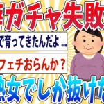 【悲報】ワイ性癖ガチャに失敗し、豊満熟女でしか抜けないｗｗｗ【2ch面白いスレ】