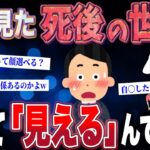 【2ch不思議体験】臨死体験で見た死後の世界。人は死んだ瞬間から何が起こるのか？！【ゆっくり解説】