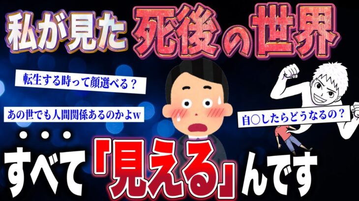 【2ch不思議体験】臨死体験で見た死後の世界。人は死んだ瞬間から何が起こるのか？！【ゆっくり解説】