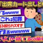 【2ch面白いスレ】リア充「出席カード出しといてｗ」俺「いいよ」←捨てるの楽しすぎｗ【ゆっくり解説】