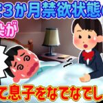 【2ch馴れ初め】事故で３か月禁欲状態の俺に幼馴染が→ふざけて息子をなでなでした結果【ゆっくり解説】