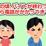 高校生の頃、バイト先のから電話がかかってきたので出てみると、社員さんからで…【2chスレ】