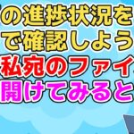 【勘助】インフルで出社停止になり休んでいる間の仕事の進捗状況をクラウドから確認しようと見てみたら「私さんへ」というテキストファイル発見し開いてみると…【2ch面白いスレ 2chまとめ】