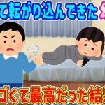 【2ch馴れ初め】家出して転がり込んできた幼馴染→色々スゴくて最高だった結果…【伝説のスレ】