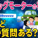 【2ch時事スレ】ビッグモーターの社員だけど質問ある？【ゆっくり解説】