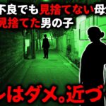 【2ch怖い話】どんな不良も見捨てない「みんなのお母さん」が一瞬で見捨てたヤバ過ぎる男の子【ゆっくり】