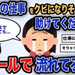 【報告者キチ】「プールの仕事をクビになりそうです 助けてください..」スレ民「プールで流れてろｗ」【2chゆっくり解説】