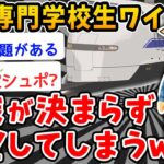 【悲報】鉄道専門学校卒業予定ワイ、就職が決まらず絶望する【2ch面白いスレ】