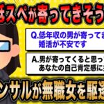 【2ch面白いスレ】婚活コンサル「無職アラフォー婚活女子はどんなに頑張っても成婚しませんよ？」【ゆっくり解説】