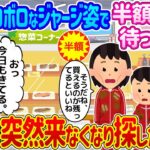 【2ch馴れ初め】毎晩ボロボロなジャージ姿で半額シールを待つ姉妹→ある日突然来なくなり探した結果…【ゆっくり】