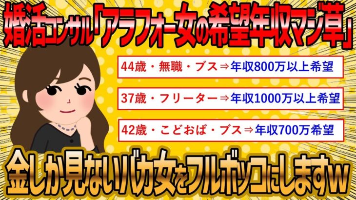 【2ch 面白いスレ】金しか見てない高齢婚活女子を徹底的に潰しますww【ゆっくり解説】