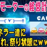 【2ch闇深スレ】ビッグモーターの経営計画書…早速流出しヤバすぎると話題にｗｗ【ゆっくり解説】