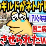 【2ch面白いスレ】ギルマス「みんなの個人情報握ってるからな」ワイ「…」→結果www【ゆっくり解説】