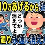 【2ch修羅場スレ】汚嫁「10万あげるから消えて」お望み通り永遠に消えた結果w