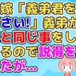 【2ch】私と夫は入籍のみで結婚指輪の代わりに腕時計にした。それを義弟も同じようにしたいと言い出したが義弟嫁が納得せず私に義弟の説得を頼まれたが…【2ch面白いスレ 5ch 2chまとめ】