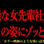 【2chヒトコワ】有能な女先輩社員の本当の姿にゾッとした…短編3話まとめ【怖いスレ】