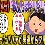 【2ch面白いスレ】妥協すれば結婚できると思い込んだ45歳ババアの末路がww【ゆっくり解説】