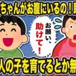 【2ch修羅場スレ】汚嫁「赤ちゃんがお腹にいるの！助けて！」俺「他人の子を育てるとか無理」w