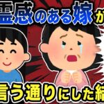 【2ch修羅場スレ】自称霊感がある嫁が号泣「離婚しないとあなたが…」霊の言う通りにしてやった結果w