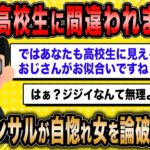 【2ch面白いスレ】婚活コンサル「お世辞と本心の違いに気づきましょう」←ガチ説教し撃退していくw【ゆっくり解説】