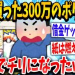 【2ch面白いスレ】イッチ「よしっ値上がりを待つだけや！」→結果www【ゆっくり解説】