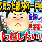 【2ch面白いスレ】イッチ「こんなハズじゃなかったんやあ！」→結果www【ゆっくり解説】