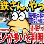 【2ch面白いスレ】撮り鉄「ワイら関係ねぇだろ！」スレ民「シュポりだして草」→結果www【ゆっくり解説】