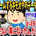 【2ch面白いスレ】ワイ「ムカつくからこれ全部消したろ！」オタク「！！！」→結果www①【ゆっくり解説】