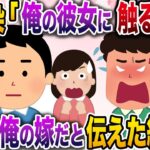 【修羅場】嫁とデート中、久々に再会した幼馴染に殴られた→彼女は俺の嫁だと伝えた結果…【伝説のスレ】