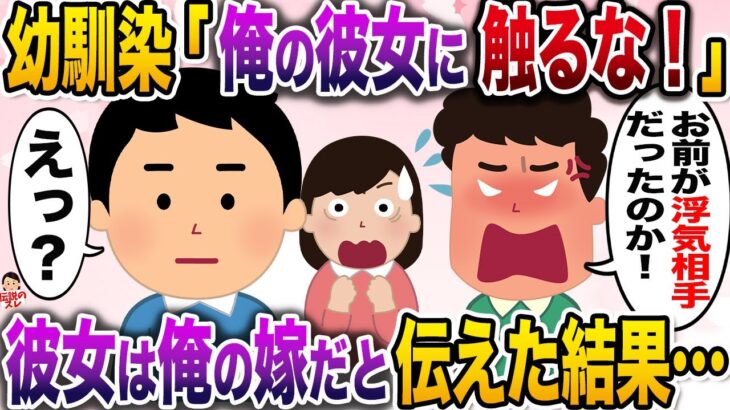 【修羅場】嫁とデート中、久々に再会した幼馴染に殴られた→彼女は俺の嫁だと伝えた結果…【伝説のスレ】