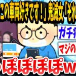 鬼滅女子「今日の電車可愛かった！」撮り鉄「！！！」勘違いした挙句鬼滅アンチをかましてしまうwww