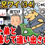 【バカ】ワイ「パッパ見て！サボテン！」父親「出ていけ」→結果wwww【2ch面白いスレ】