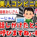 【悲報】「ワイはただ可愛い店員さんと楽しく会話したかっただけなんや…」→結果wwwwww【2ch面白いスレ】