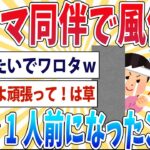 【大悲報】マッマ同伴で風俗で筆おろししてもらったンゴ…やっと1人前になったンゴ…【2ch面白いスレ】